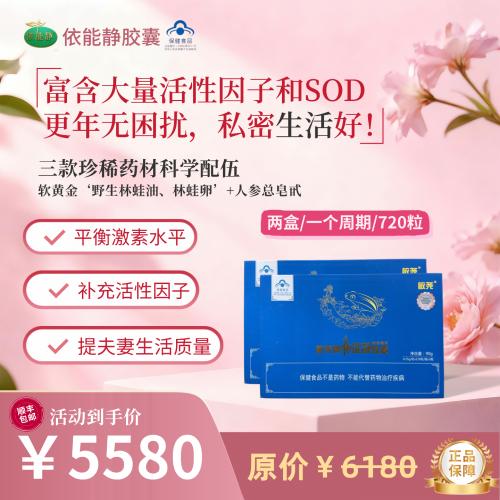 精品依能静2盒6瓶