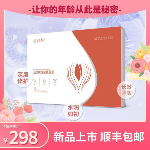 活性小分子肽私护凝胶