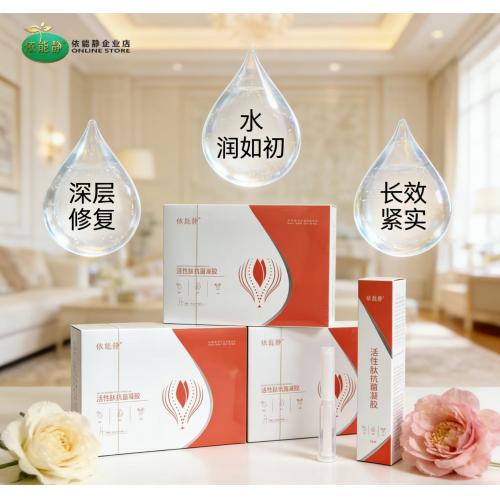 活性小分子肽私护凝胶