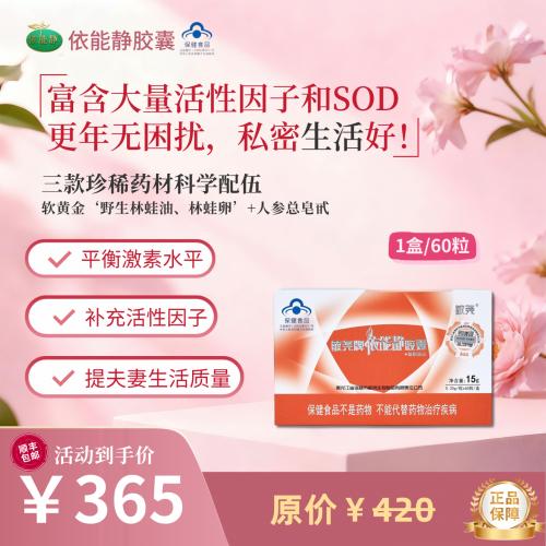 经典依能静一盒