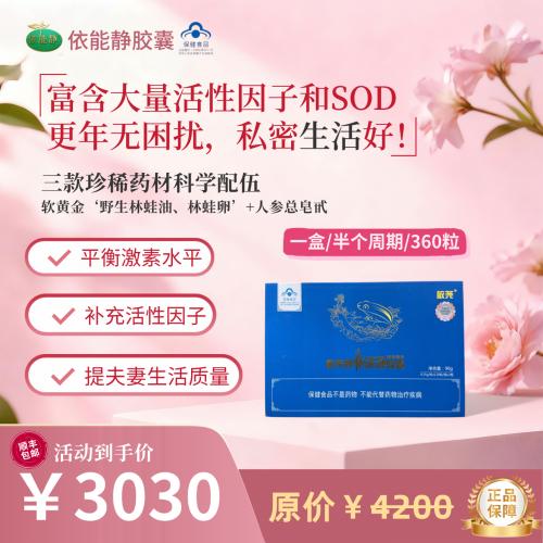 精品依能静1盒3瓶