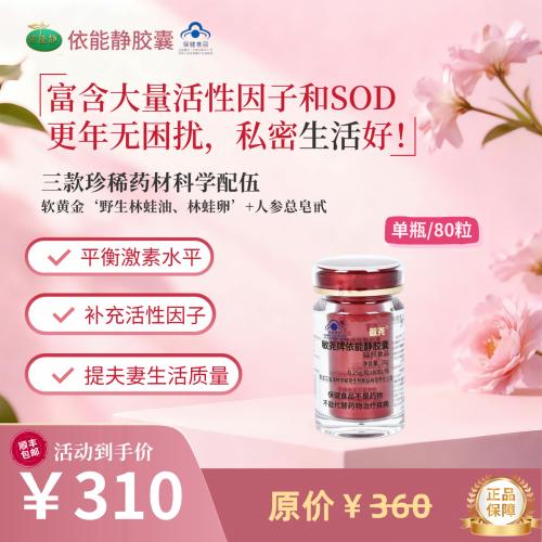 轻量版依能静1瓶