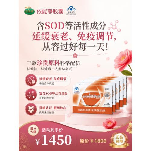 经典依能静四盒
