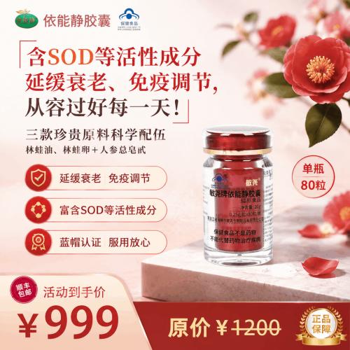 轻量版依能静1瓶